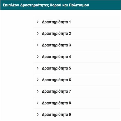 Επιπλέον Δραστηριότητες Χορού και Πολιτισμού_icon