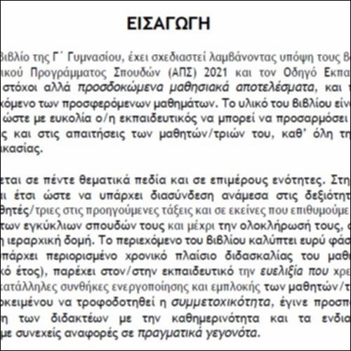 Οδηγίες προς τον/την εκπαιδευτικό_εικονίδιο