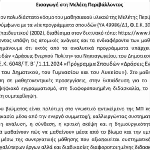 Οδηγός εκπαιδευτικού_icon