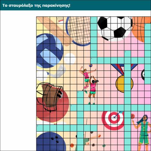 Το σταυρόλεξο της παρακίνησης!_icon