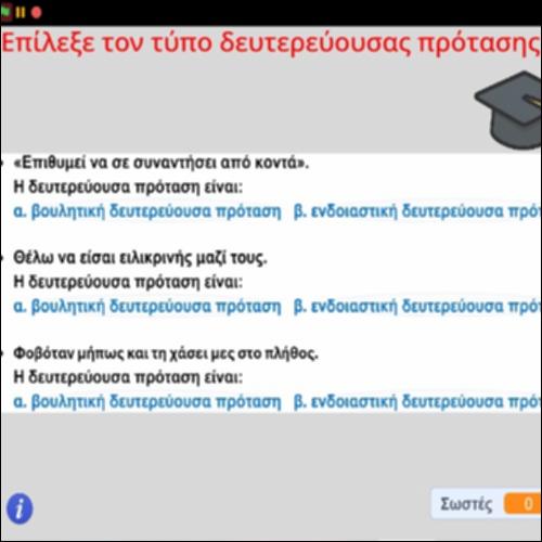 Δραστηριότητα αναγνώρισης βουλητικών και ενδοιαστικών προτάσεων_icon