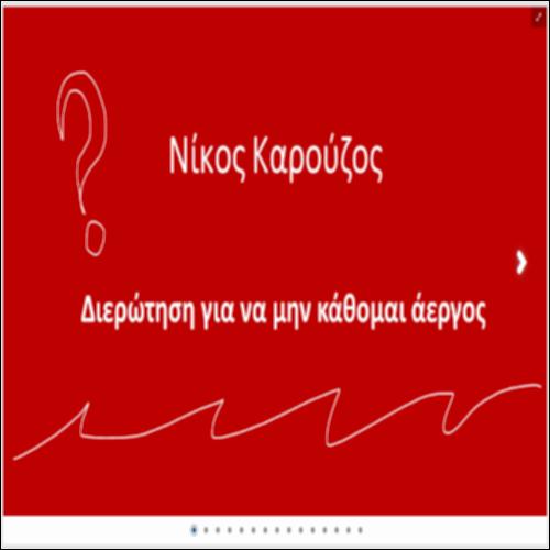 Δες εικόνες για να μην κάθεσαι άεργος_icon