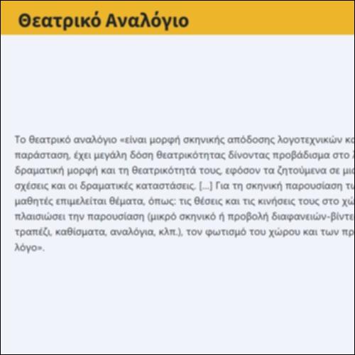 Θεατρικό Αναλόγιο_icon