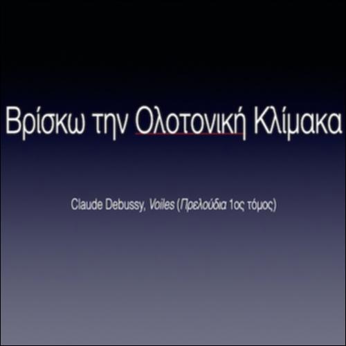 Βρίσκω την Ολοτονική Κλίμακα_icon