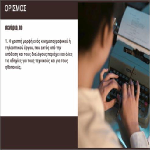 ΣΥΓΓΡΑΦΗ ΣΕΝΑΡΙΟΥ (ΟΔΗΓΙΕΣ)_icon