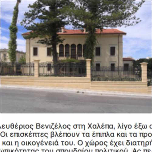 Το σπίτι στη Χαλέπα_icon