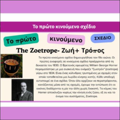 Το πρώτο κινούμενο σχέδιο_icon