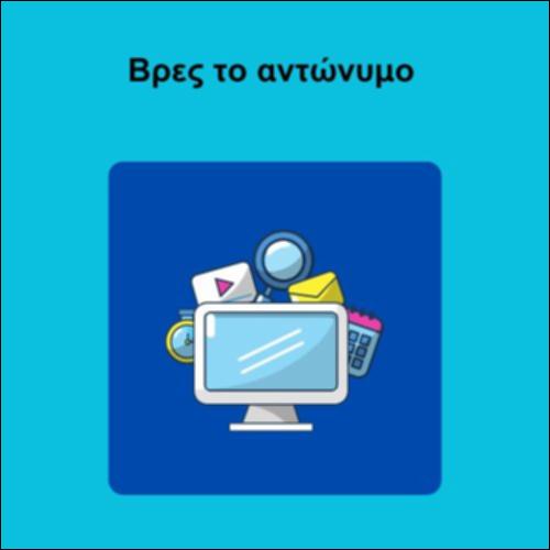 Βρες το αντώνυμο_icon