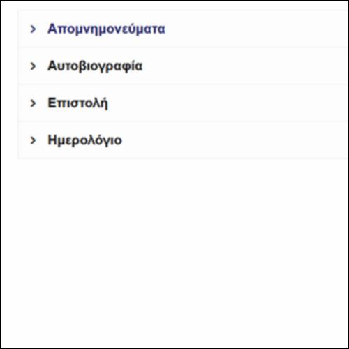 Ο ΕΚΦΡΑΣΤΙΚΟΣ ΛΟΓΟΣ – ΓΛΩΣΣΑΡΙ_icon
