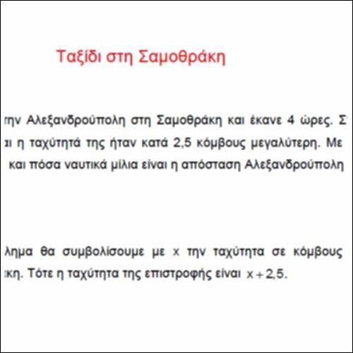 Ταξίδι στη Σαμοθράκη_icon