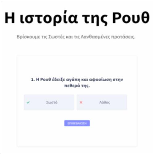 Η ιστορία της Ρουθ_icon
