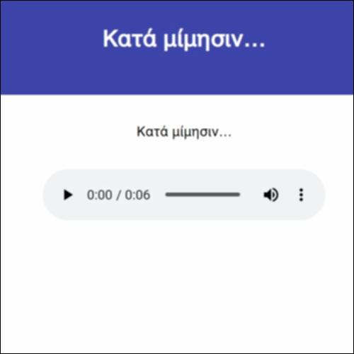 Κατά μίμησιν…_icon