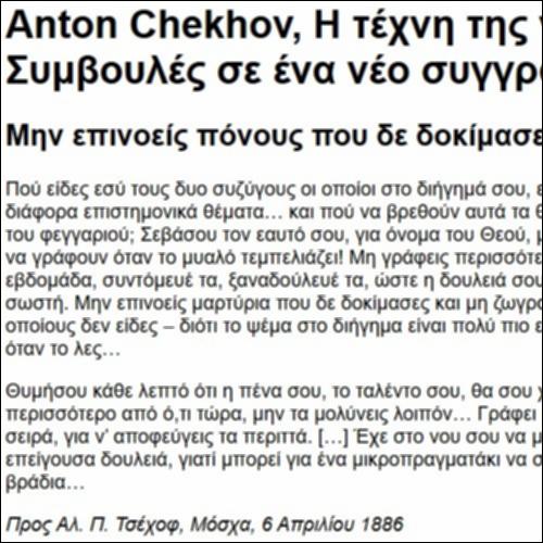 Η τέχνη της γραφής. Συμβουλές σε ένα νέο συγγραφέα - κείμενο_icon