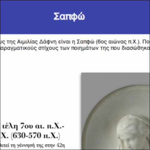Σαπφώ_icon