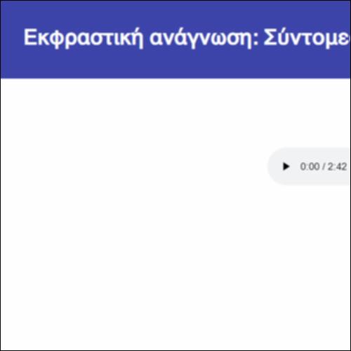 Εκφραστική ανάγνωση: Σύντομες απαντήσεις στα μεγάλα ερωτήματα_icon