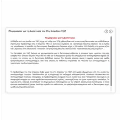 Πληροφορίες για τη Δικτατορία της 21ης Απριλίου 1967_icon