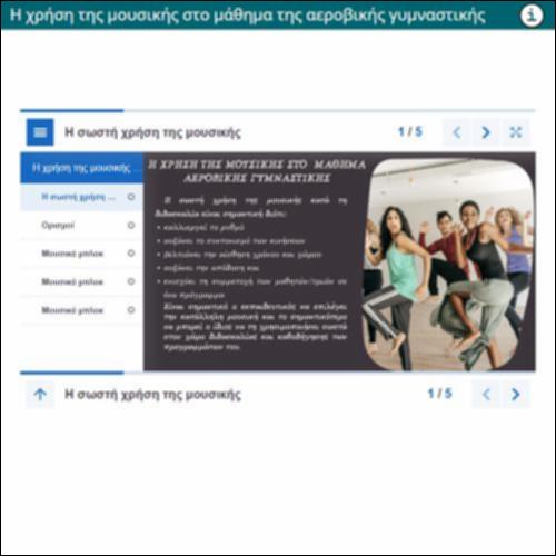 Η χρήση της μουσικής στο μάθημα της αεροβικής γυμναστικής_icon