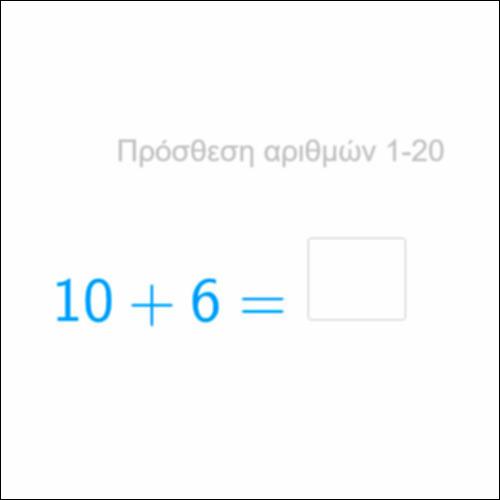 Aρ_Πρόσθεση αριθμών 11-20_icon
