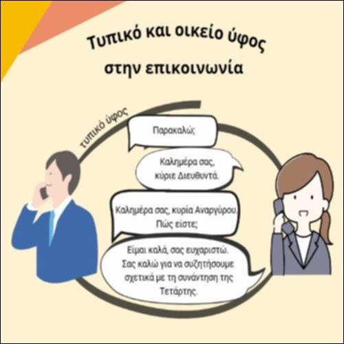 Ύφος στην επικοινωνία_icon