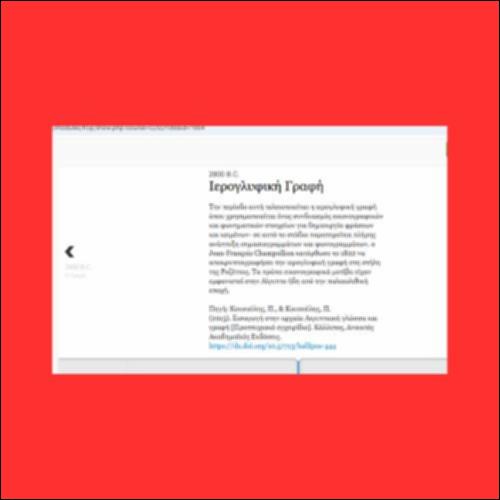 Εφευρέσεις (χρονογραμμή)_icon