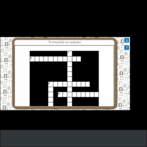 ΤΟ ΣΤΑΥΡΟΛΕΞΟ ΤΩΝ ΟΜΟΡΡΙΖΩΝ_icon