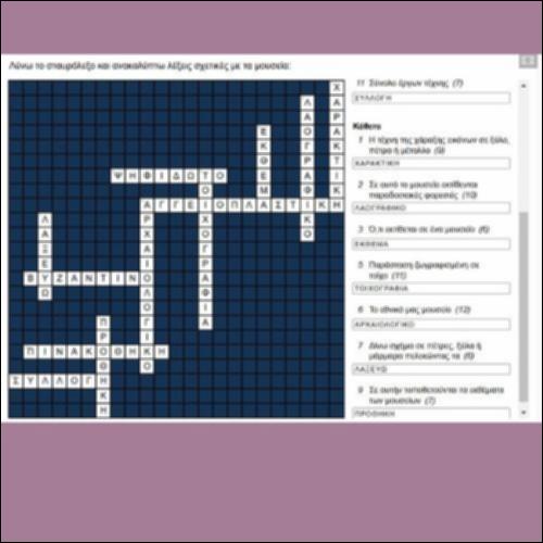 Μουσείο (σταυρόλεξο)_icon