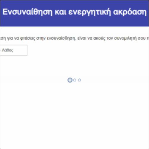 Ενσυναίθηση και ενεργητική ακρόαση_icon