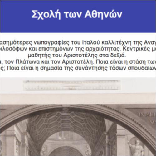 Σχολή των Αθηνών_icon