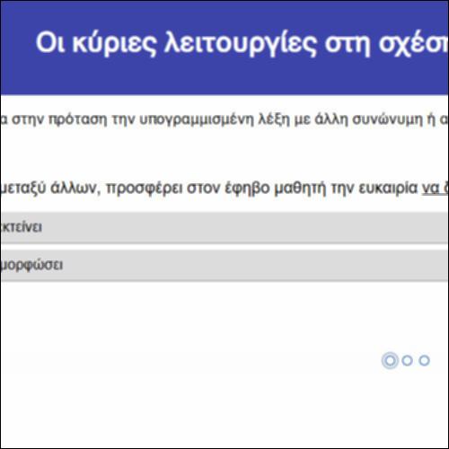 Οι κύριες λειτουργίες στη σχέση εκπαιδευτικού - εφήβων_icon