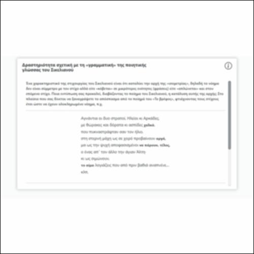 Δραστηριότητα σχετική με τη σύνταξη της ποιητικής γλώσσας του Σικελιανού_εικονίδιο