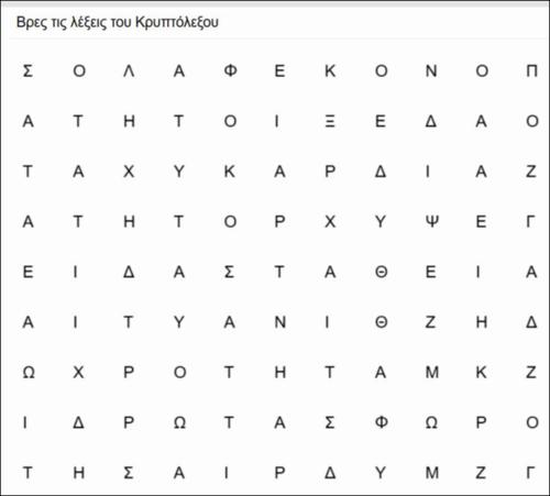 Κρυπτόλεξο Υπογλυκαιμία_icon