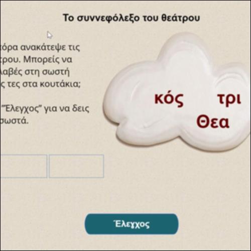 Το συννεφόλεξο του θεάτρου_icon