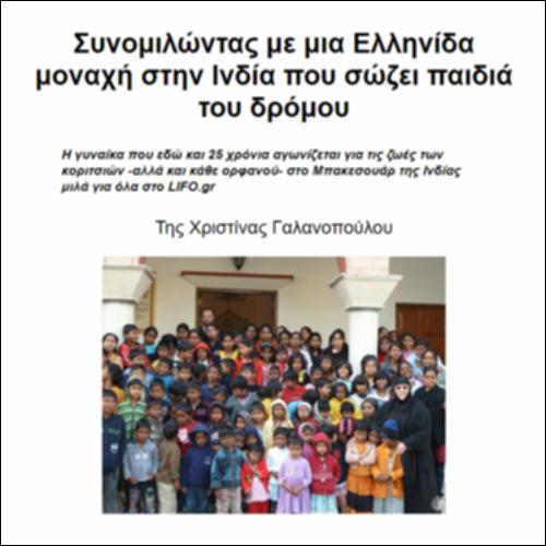 Γερόντισσα Νεκταρία_icon