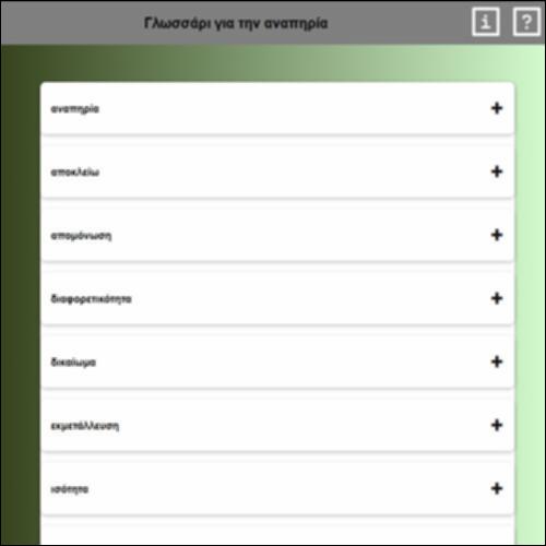 Γλωσσάρι για την αναπηρία_icon