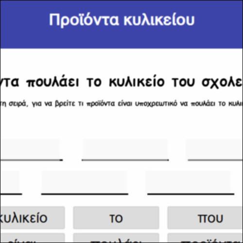 Προϊόντα κυλικείου_icon