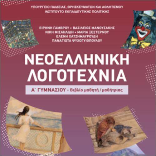 Βιβλίο μαθητή/μαθήτριας_icon