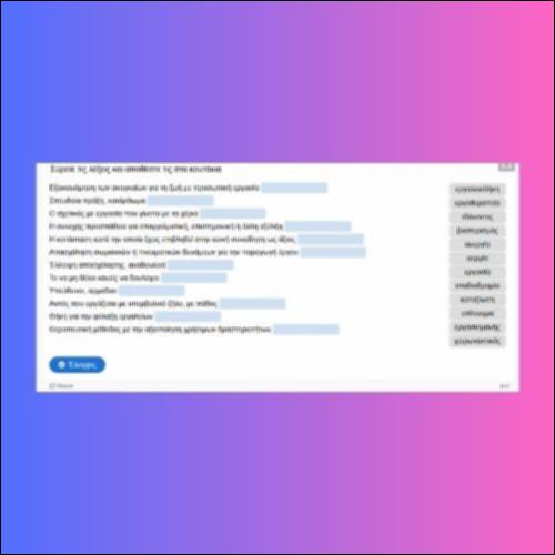 Λέξεις για την εργασία_icon