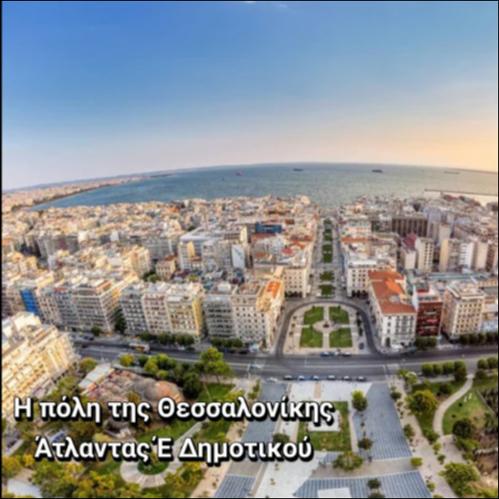 Η ΠΟΛΗ ΤΗΣ ΘΕΣΣΑΛΟΝΙΚΗΣ_icon