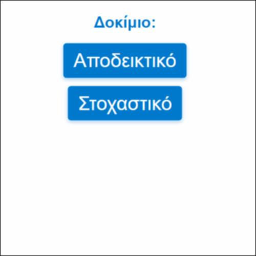 Δοκίμιο_icon