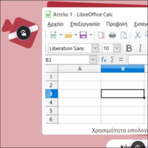 Χρησιμότητα υπολογιστικού φύλλου_icon