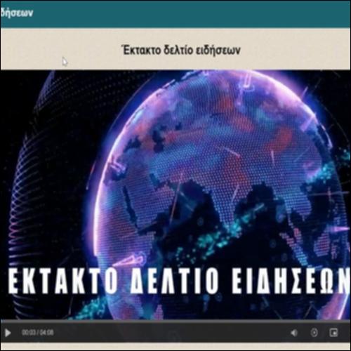 Έκτακτο δελτίο ειδήσεων_icon