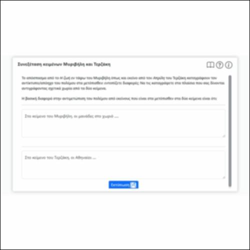 Συνεξέταση των κειμένων Μυριβήλη και Τερζάκη_εικονίδιο