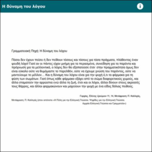 Η δύναμη του λόγου_icon