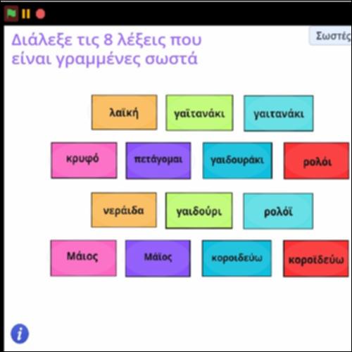Ορθογραφία λέξεων με διαλυτικά_icon