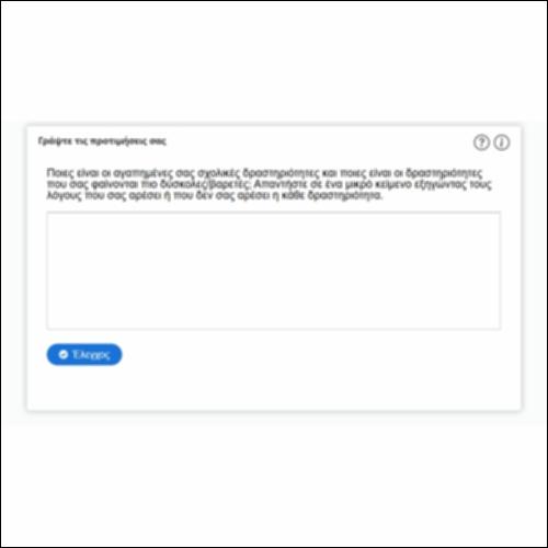 Γράψτε τις προτιμήσεις σας_icon