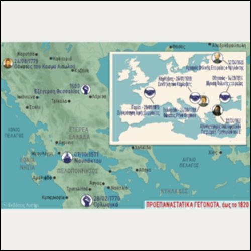 ΙΣΤΟΡΙΚΟΣ ΧΑΡΤΗΣ (ΠΡΟΕΠΑΝΑΣΤΑΤΙΚΑ ΓΕΓΟΝΟΤΑ , έως το 1820)_icon