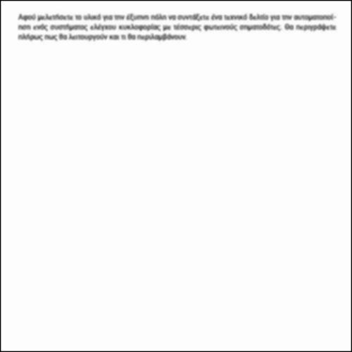 ΔΙΑΒΑΘΜΙΣΜΕΝΗ ΔΡΑΣΤΗΡΙΟΤΗΤΑ- ΣΥΜΠΛΗΡΩΣΗ ΤΕΧΝΙΚΟΥ ΔΕΛΤΙΟΥ_icon