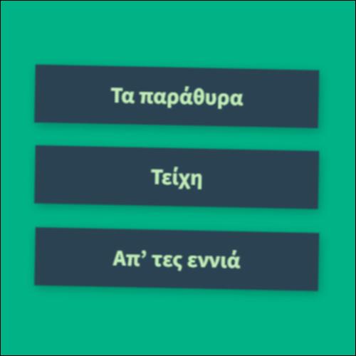 Ποιήματα του κλειστού χώρου_icon