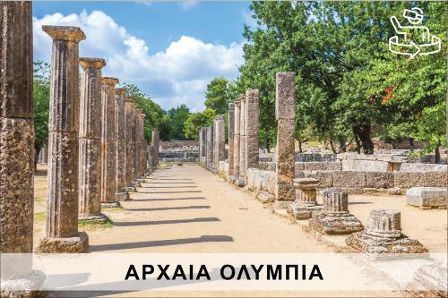 ΑΡΧΑΙΑ ΟΛΥΜΠΙΑ_icon