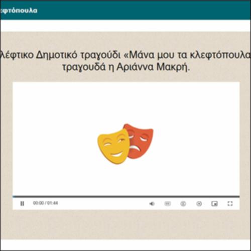 Μάνα μου τα κλεφτόπουλα_εικονίδιο